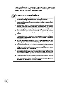 Algorithms of Effective Work