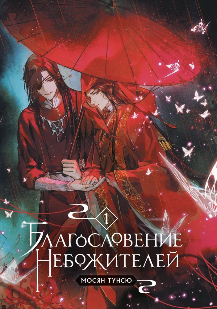 Blessing of the Immortals. Volume 1-3 (set of 3 books)