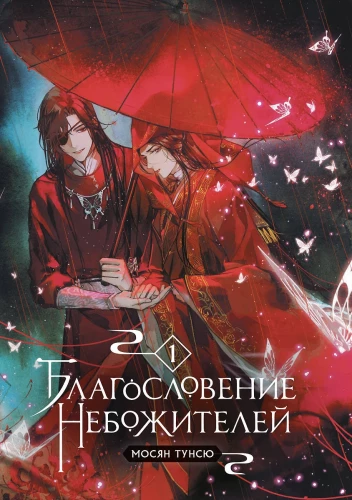 Blessing of the Immortals. Volume 1-3 (set of 3 books)