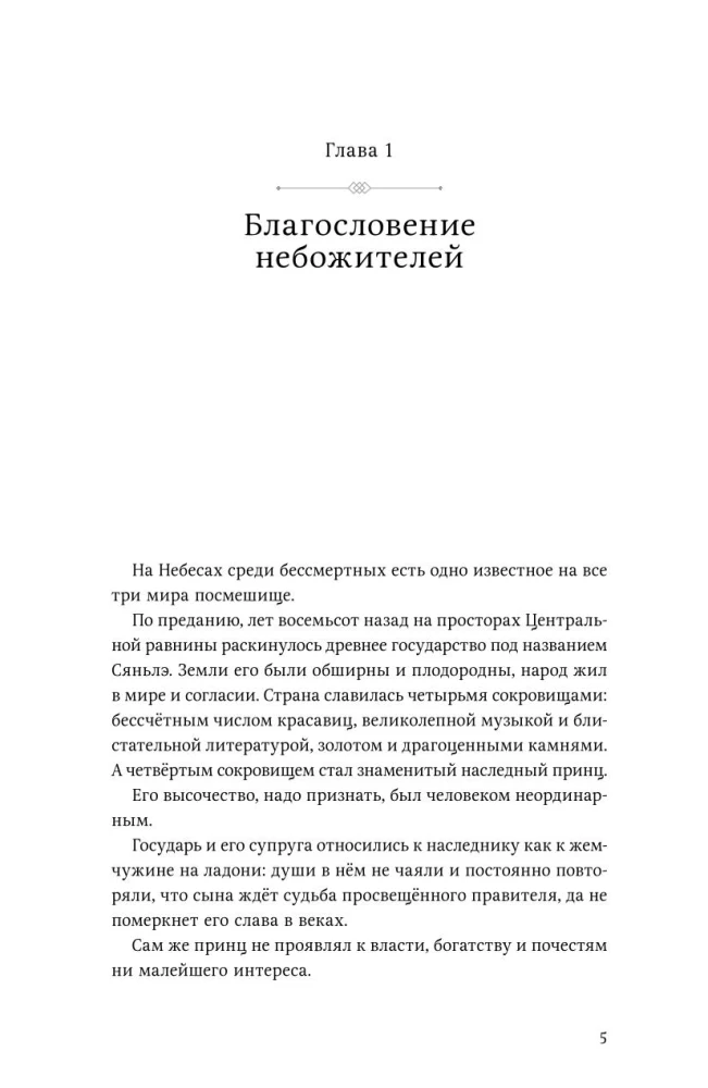 Blessing of the Immortals. Volume 1-3 (set of 3 books)