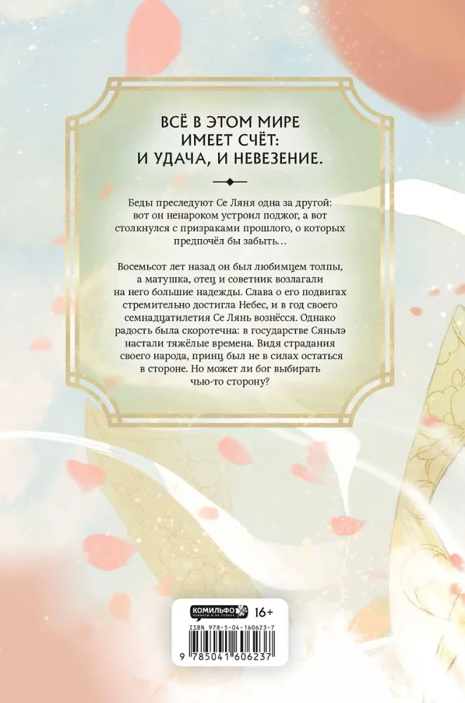 Blessing of the Immortals. Volume 1-3 (set of 3 books)