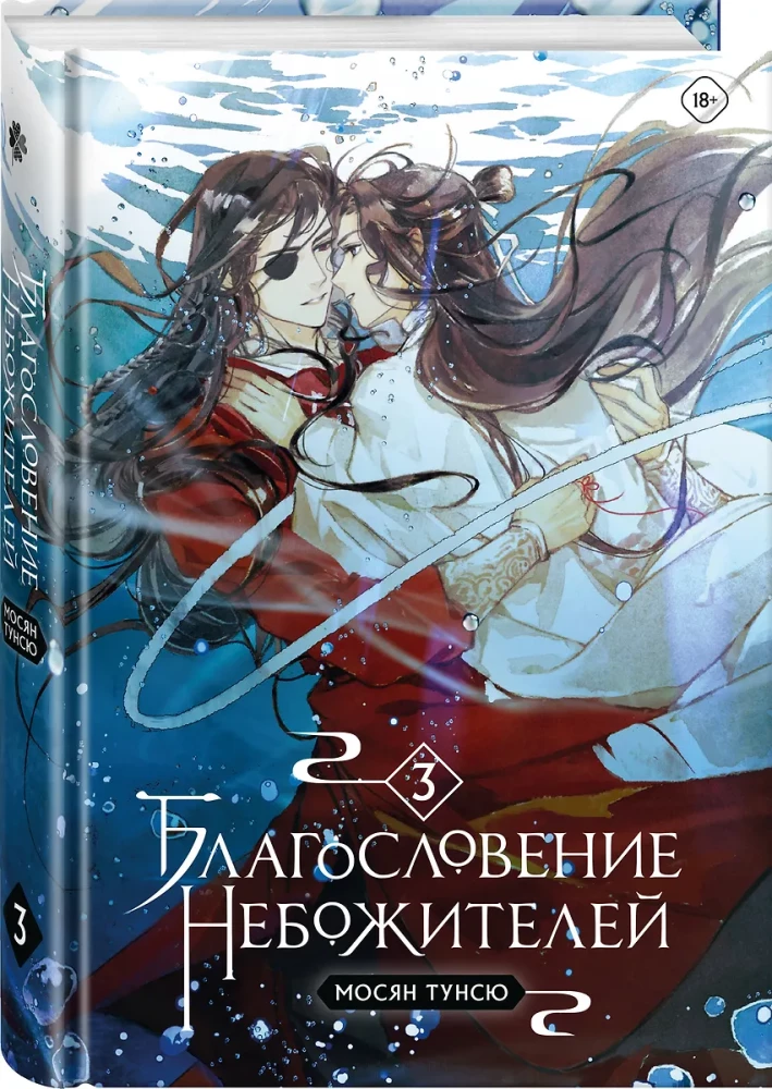 Blessing of the Immortals. Volume 1-3 (set of 3 books)