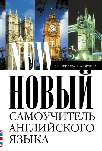 New Self-Study Guide to the English Language