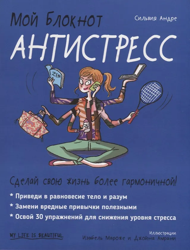 Mój notatnik. Antystres