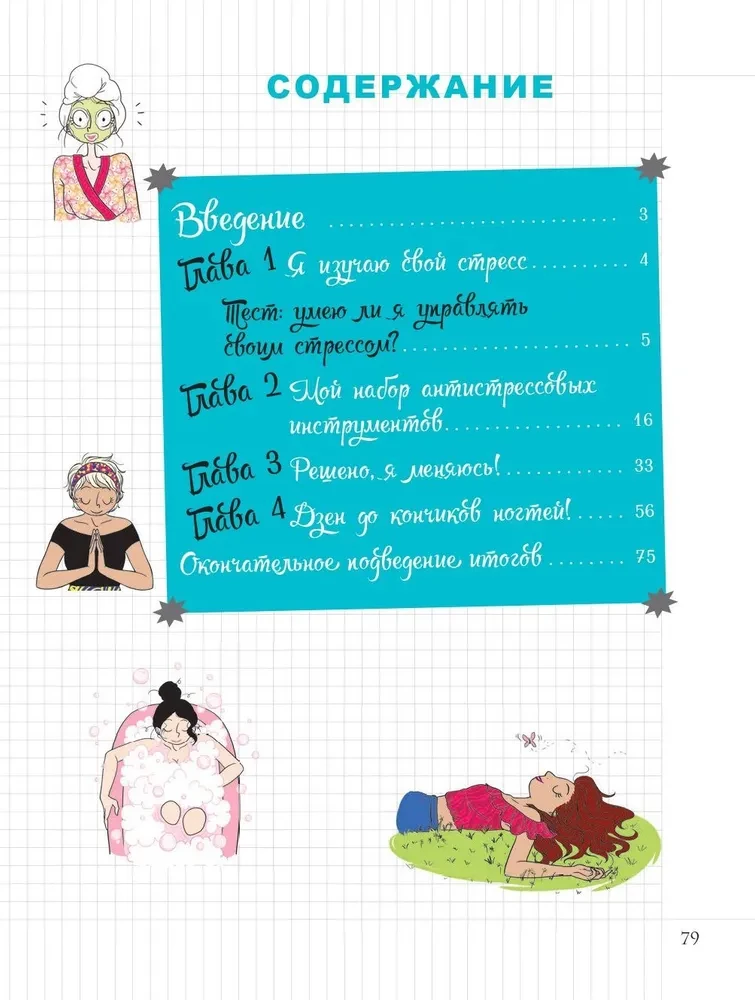Мой блокнот. Антистресс