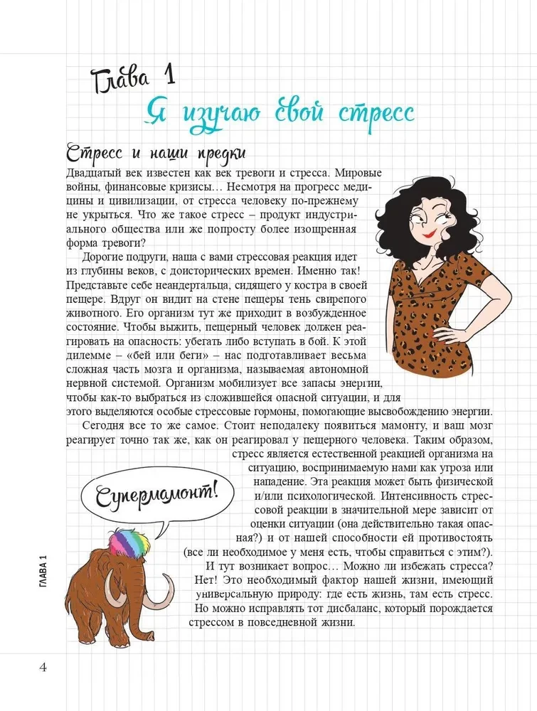 Мой блокнот. Антистресс