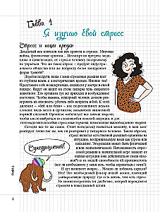 Мой блокнот. Антистресс