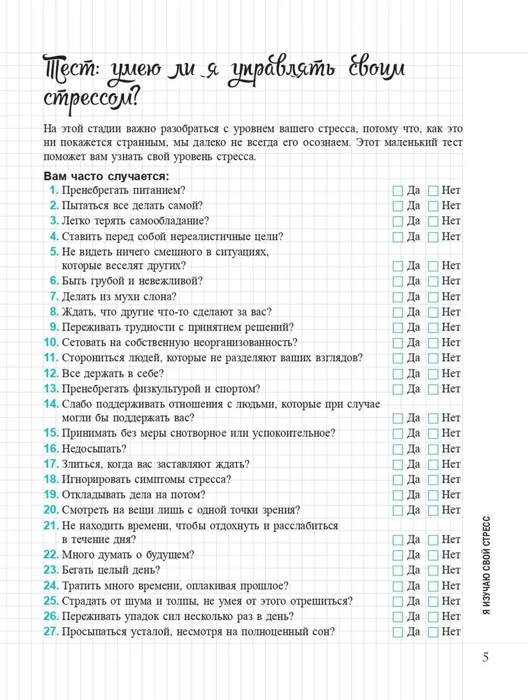 Мой блокнот. Антистресс