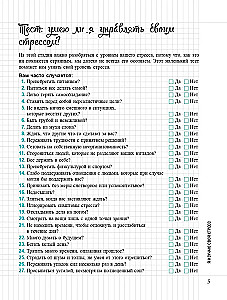 Мой блокнот. Антистресс
