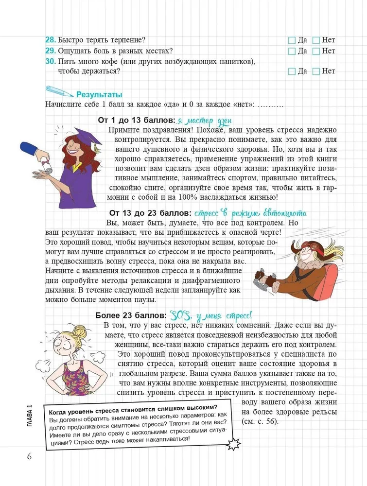 Мой блокнот. Антистресс