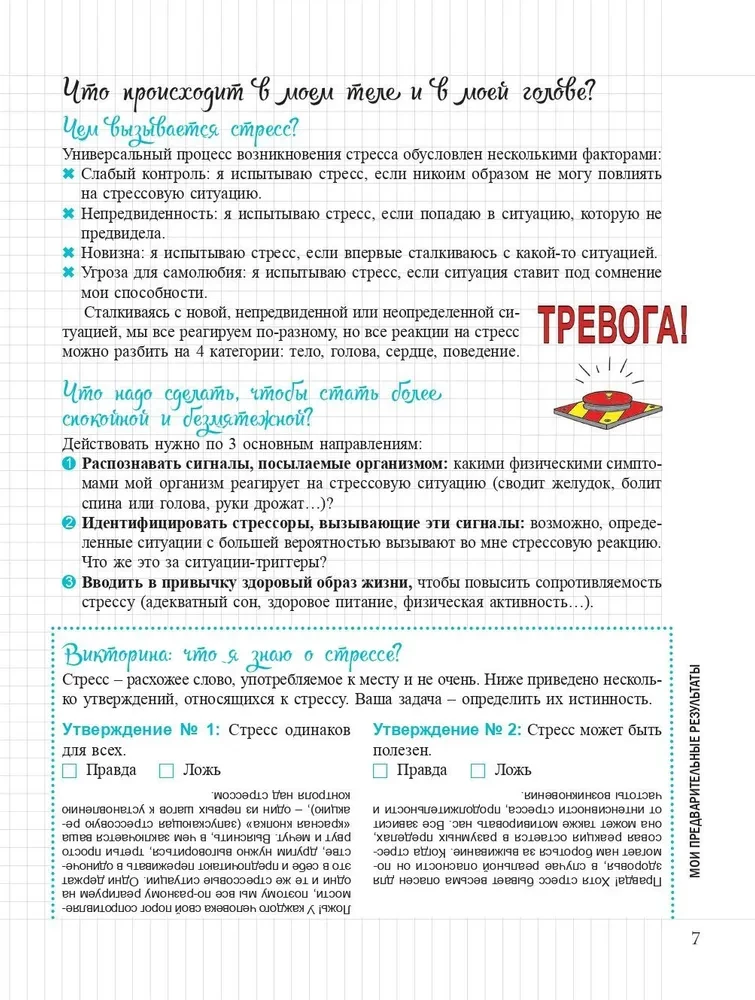 Мой блокнот. Антистресс