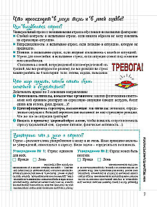 Мой блокнот. Антистресс