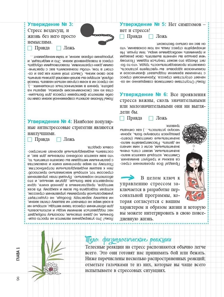Мой блокнот. Антистресс