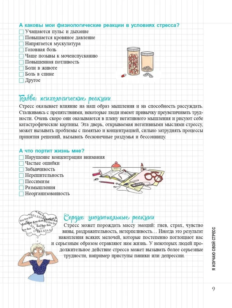 Мой блокнот. Антистресс