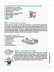Мой блокнот. Антистресс