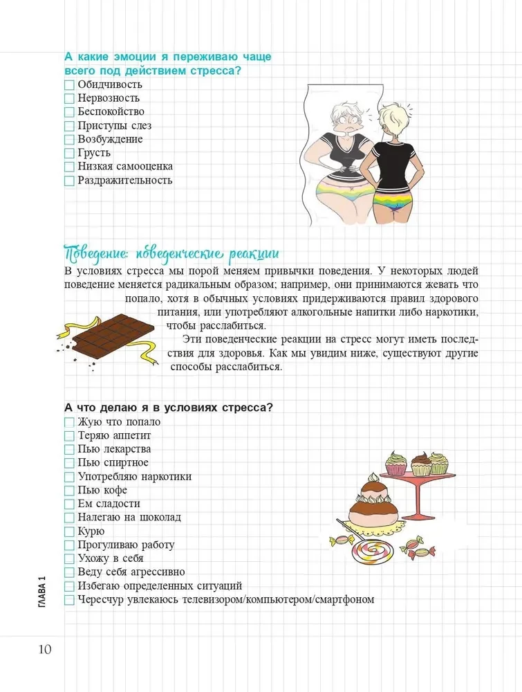 Мой блокнот. Антистресс