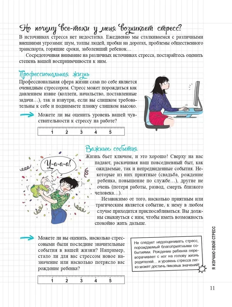 Мой блокнот. Антистресс