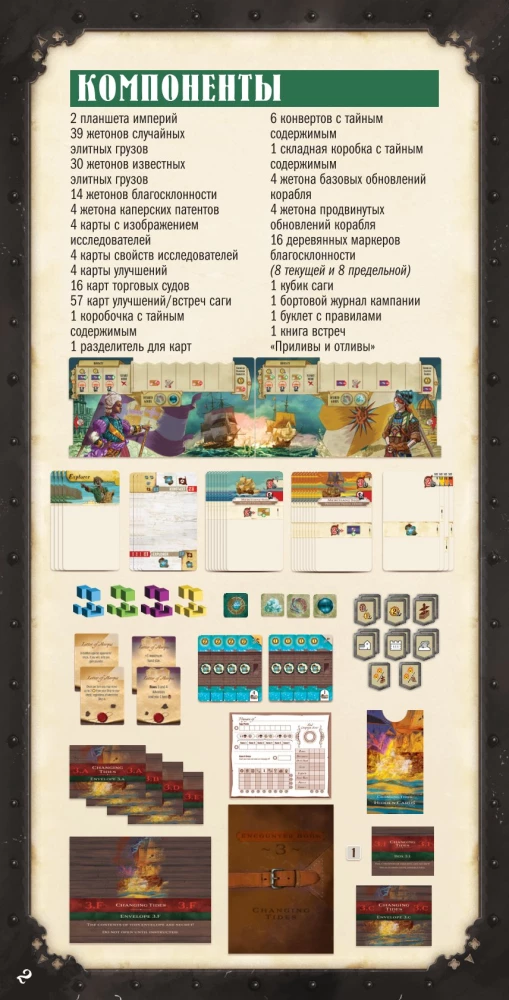 Board game - Legends of the Seas. Age of Privateering (expansion)