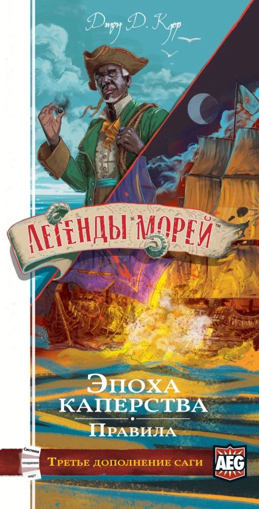 Board game - Legends of the Seas. Age of Privateering (expansion)