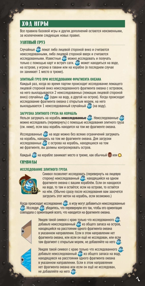 Board game - Legends of the Seas. Age of Privateering (expansion)