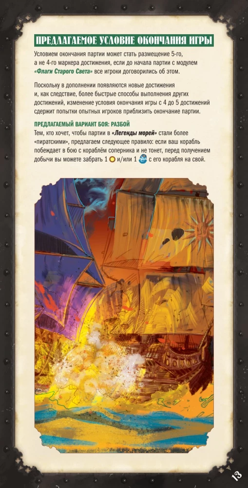 Board game - Legends of the Seas. Age of Privateering (expansion)