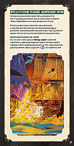 Board game - Legends of the Seas. Age of Privateering (expansion)