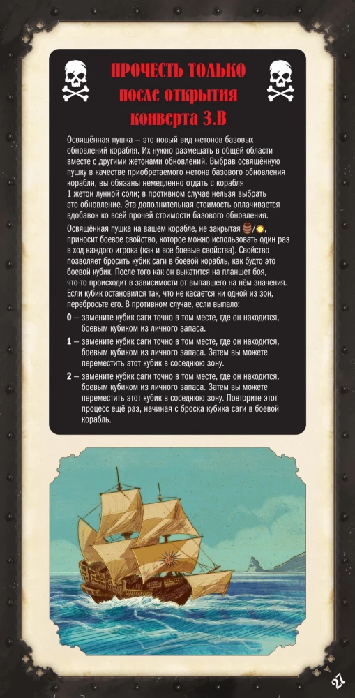 Board game - Legends of the Seas. Age of Privateering (expansion)