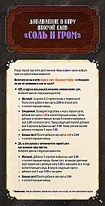 Gra planszowa - Legendy mórz. Sól i grzmot (dodatek)