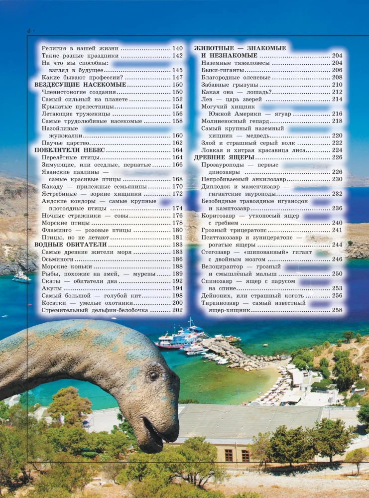 Большая детская энциклопедия обо всем на свете