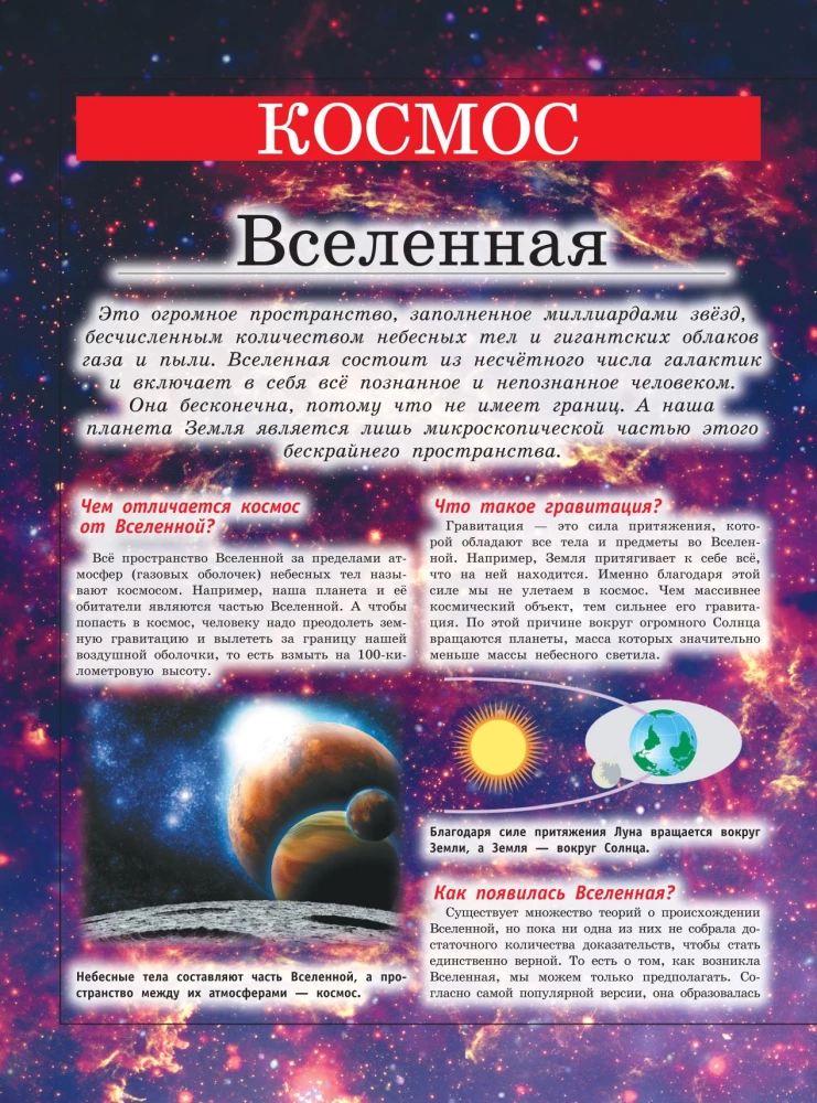 Большая детская энциклопедия обо всем на свете