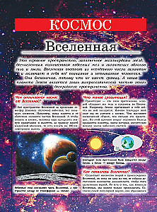 Большая детская энциклопедия обо всем на свете