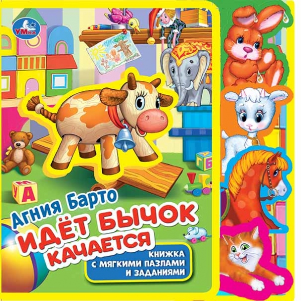Der kleine Bulle schaukelt