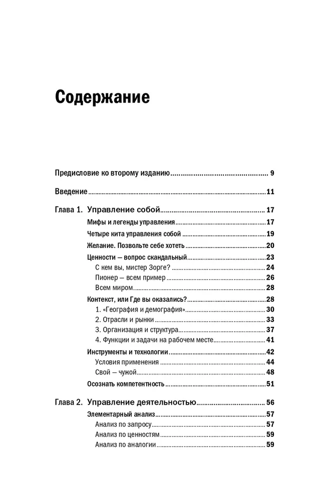 Managerial Effectiveness of a Leader