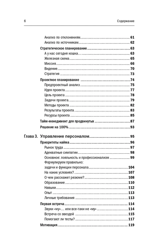 Managerial Effectiveness of a Leader
