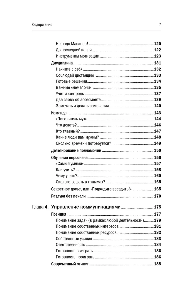 Managerial Effectiveness of a Leader