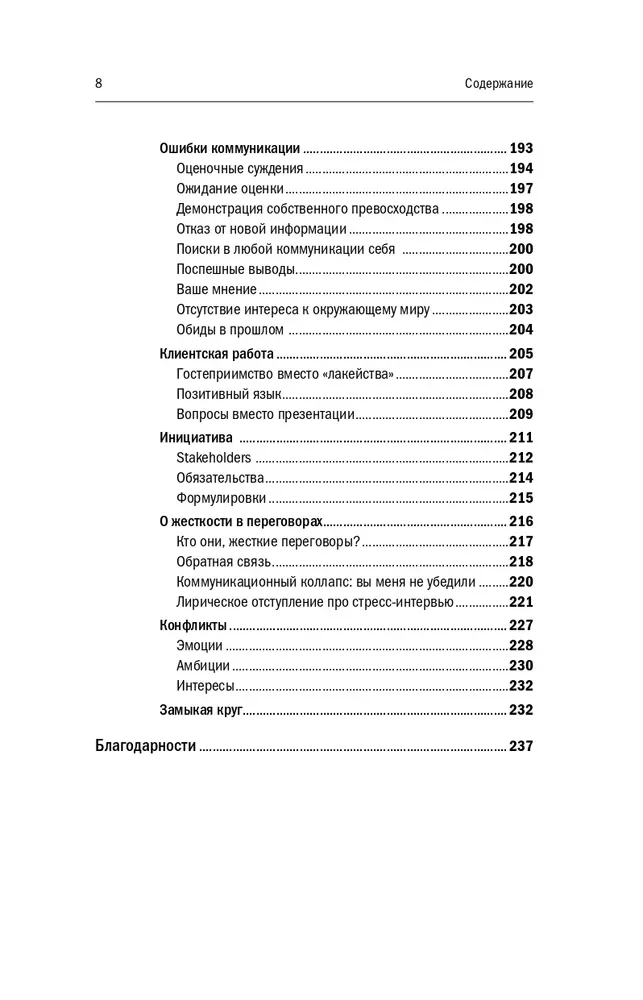 Managerial Effectiveness of a Leader