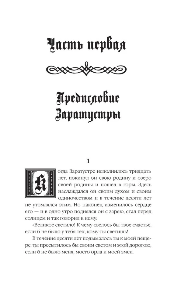 Thus Spoke Zarathustra