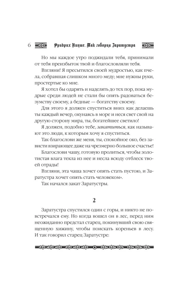 Thus Spoke Zarathustra