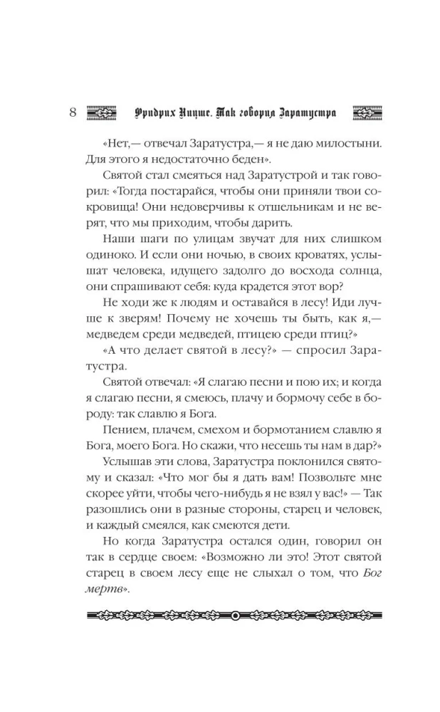 Thus Spoke Zarathustra