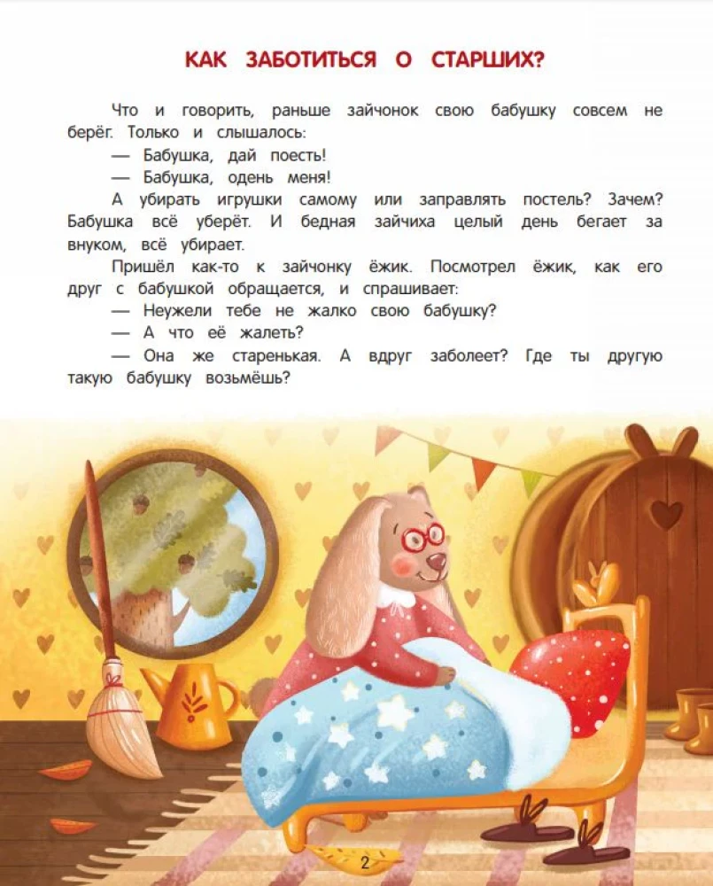 Encyclopedia of Good Deeds: Tales for Toddlers