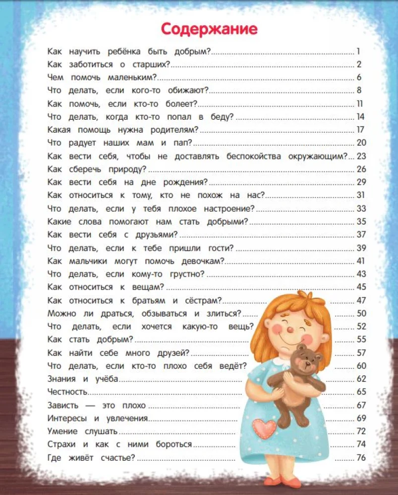 Encyclopedia of Good Deeds: Tales for Toddlers