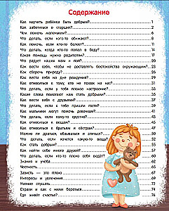 Encyclopedia of Good Deeds: Tales for Toddlers