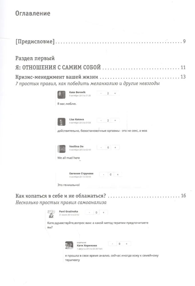 Как начать жить и не облажаться