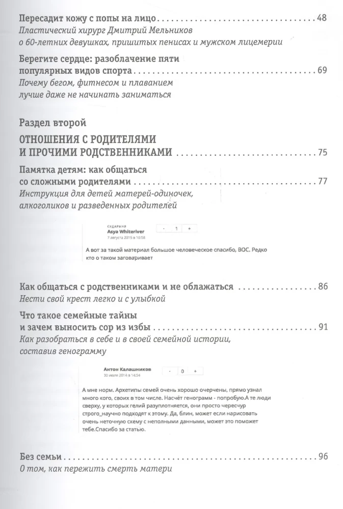 Как начать жить и не облажаться