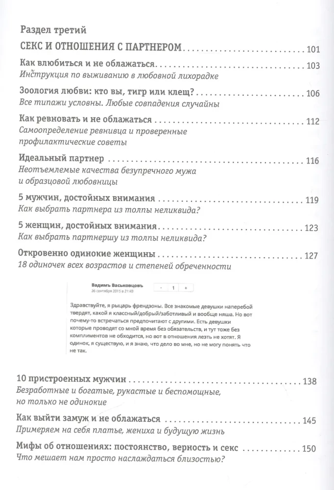 Как начать жить и не облажаться