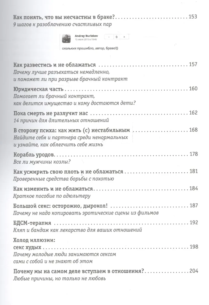 Как начать жить и не облажаться