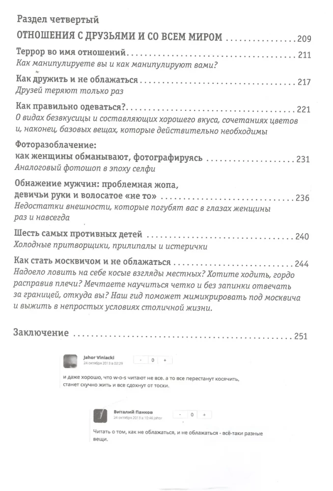Как начать жить и не облажаться