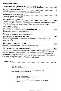 Как начать жить и не облажаться