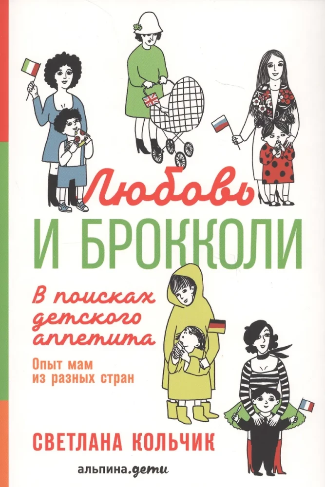 Love and Broccoli: In Search of Children's Appetite