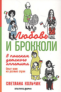 Love and Broccoli: In Search of Children's Appetite